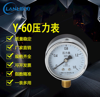 大量供应上海联力Y60径向普通弹簧管气压表暖气压力表