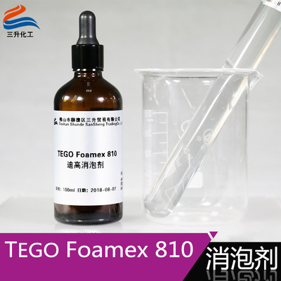 迪高810水性消泡剂样品Tego Foamex 810消泡剂1KG小包装