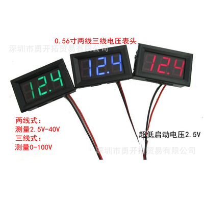 二线2.5V-40.0V 三线0-100V直流电压表头 0.56寸LED数字电压表
