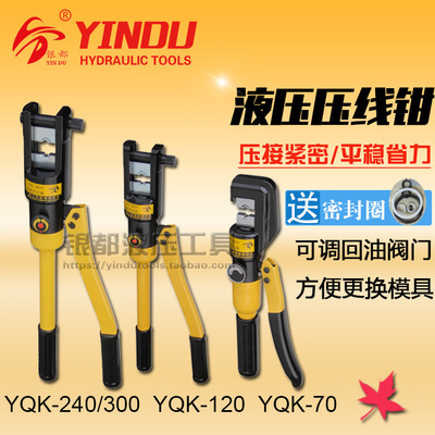 玉环YQK-70/120/240/300精品优质银都手动液压钳铜铝鼻压接线