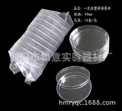 高品质-塑料培养皿 一次性培养皿 平皿 90mm/9cm 10套/包 灭菌