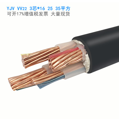 大量现货YJV VV22 3芯*16 25 35平方纯铜芯 国标铠装高压电力电缆