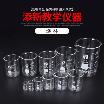 玻璃烧杯耐高温高硼硅低型烧杯多规格烧杯出售 量大从优批发