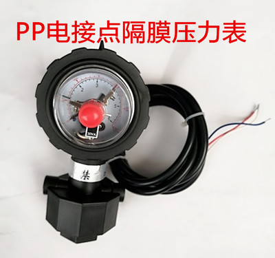 PP隔膜式电接点压力表 电接点隔膜压力表 电接点压力表