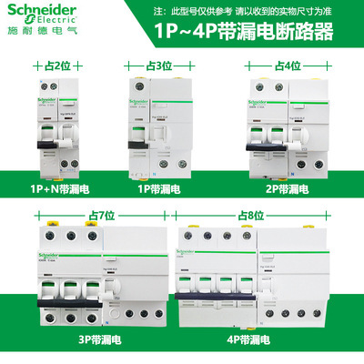 施耐德空气开关断路器A9 iC65N三相四线3p4p带漏电保护器双极1p2P