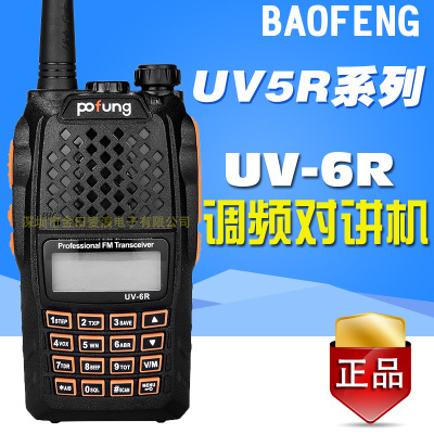 宝锋BF-UV6R对讲机民用专业大功率手台 宝峰UV2双段自驾游 军5