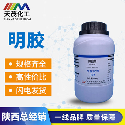 天茂（自营）明胶BR500g瓶装分析纯 9000-70-8生化试剂