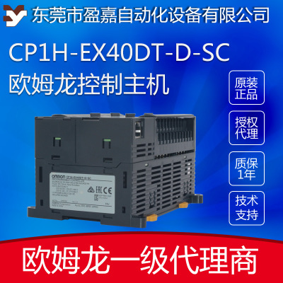 OMRON欧姆龙 PLC可编程控制器主机CP1H-EX40DT-D-SC CPU单元