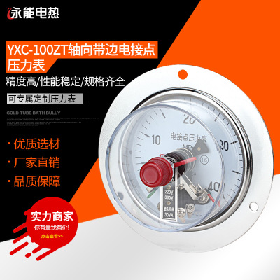 YXC-100ZT0-40Mpa磁助式轴向带边电接点压力表面板式电接点压力表