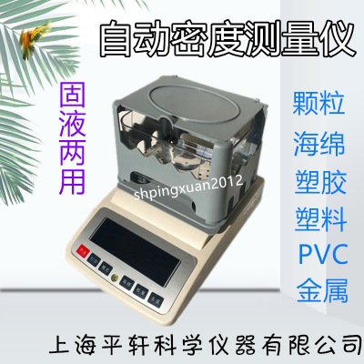上海产固体密度计液体密度测量仪塑料电子密度天平