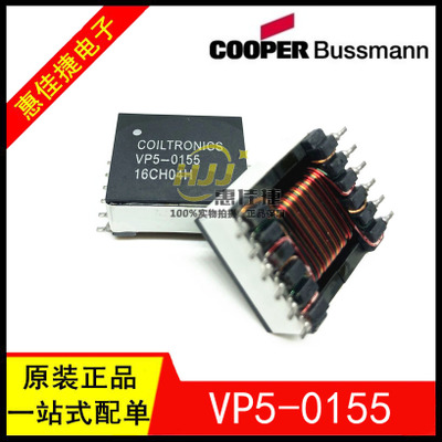 VP5-0155 原装 贴片大功率多用途耦合6绕组电感1:5 1:1隔离变压器