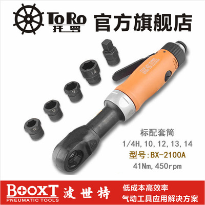 BX-2100A　台湾BOOXT气动棘轮扳手 穿孔棘轮扳手　穿线扳手　M14