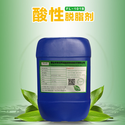佛山无氟铝常温酸性脱脂剂 环保除油剂 酸性清洗剂活化剂FL-101B