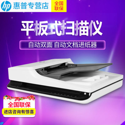 惠普HP SCANJET PRO 2500F1平板式A4扫描仪 自动双面扫描办公家用
