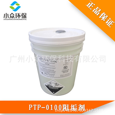 原装进口美国清力阻垢剂PTP0100 8倍浓缩液 电厂高效反渗透阻垢剂