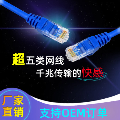 厂家批发五类网线成品跳线电脑网络线连接线 1/2/3/5/10/20/30米