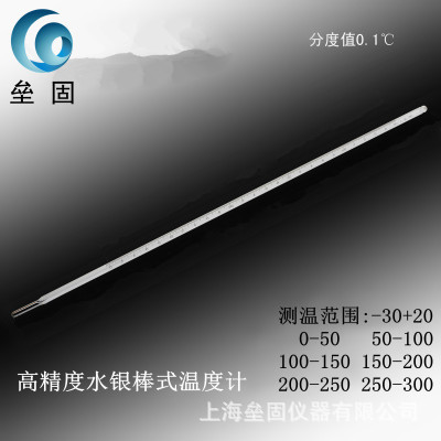 150-200℃精密温度计 玻璃棒式水银温度计 0.1分度水银温度表