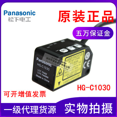原装松下HG-C1030/HG-C1050/HG-C1100激光位移传感器模拟量输出