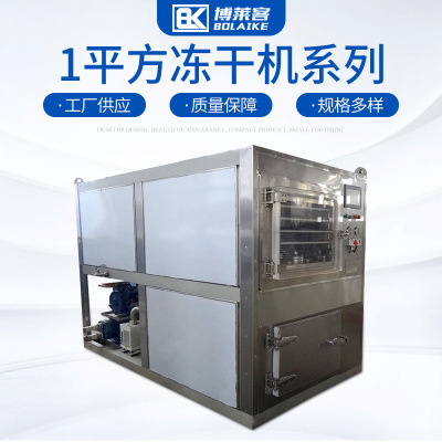 实验室用真空冷冻干燥机低温方形回转干燥剂水果食品冷冻干燥机