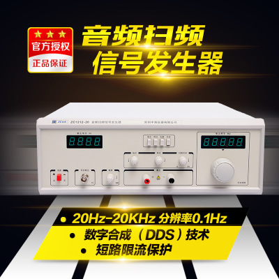 常州中策音频扫频信号发生器ZC1212-20喇叭扬声器音频扫频仪20W