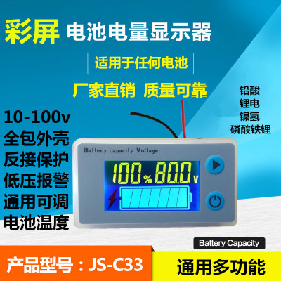 12V24V36V48V60V72V电量显示器电量电压表液晶彩屏电量表JS-C33