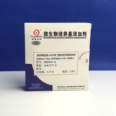 采样吸取液1-GVPC液体培养基添加剂HB8496-1a 1ml*3支/管