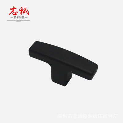 塑料T型把手长期供应 黑色塑料机械操作件机床附件品质保障