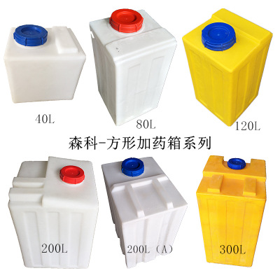 80l方形加药桶40L方罐 塑料120L200L药剂桶300L计量加药搅拌桶