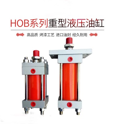 厂家直销重型液压缸油缸/拉杆式hob液压油缸HOB63X50-1000