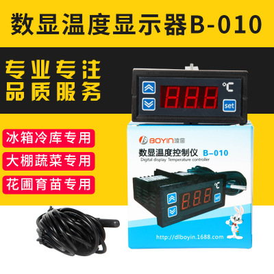 通用冰箱冰柜电子温控器 数显温控仪冷库自动温度控制器配件B-010