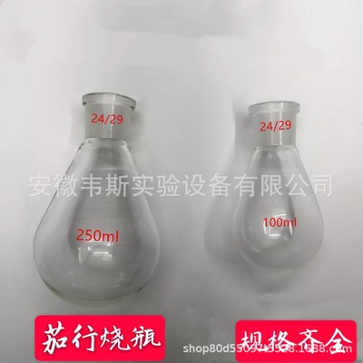 磨口茄形瓶 50/100/250/500/1000ml茄型反应瓶 蒸馏烧瓶 旋蒸瓶