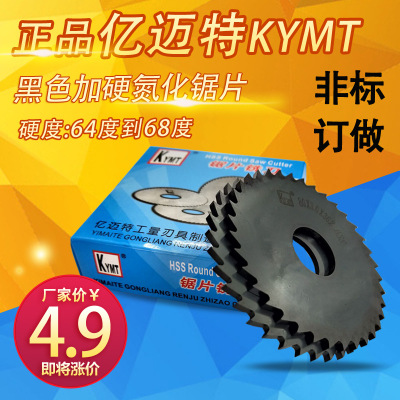 KYMT亿迈特锯片铣刀切口铣刀Ф75*3.5 80*3.5 80*8 100*2 100*7