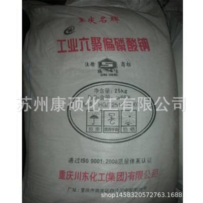 代理 重庆川东 贵州 工业级 六聚偏磷酸钠 六偏磷酸钠