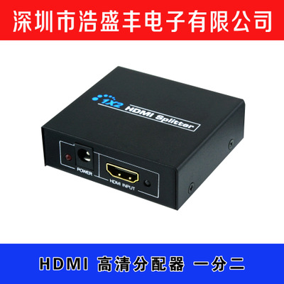 优惠供应 HDMI高清分配器 1进2出 1出2  支持3D 1080P  带电源