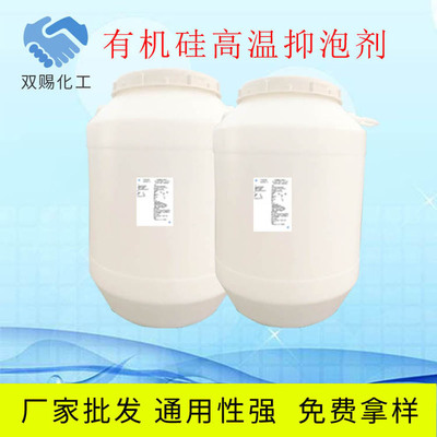 有机硅聚醚消泡剂 聚醚型有机硅消泡剂 聚醚消泡剂图1