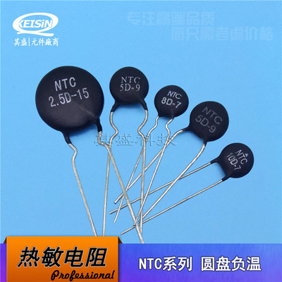 热敏电阻 5D-9 NTC 负温系数 MF72功率型电阻器 5R 5欧 直径9mm