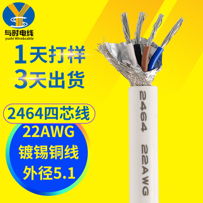 电缆厂家定制ul2464 22awg四芯白色PVC屏蔽线 镀锡铜编织4芯电线