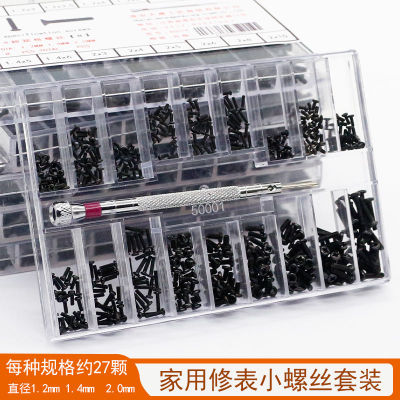 小型螺丝盒装18种规格微型螺丝套装家用手表后盖笔记本眼睛架螺丝