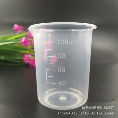 厂家现货 100ml塑料烧杯 pp塑料带刻度烧杯 实验室用品
