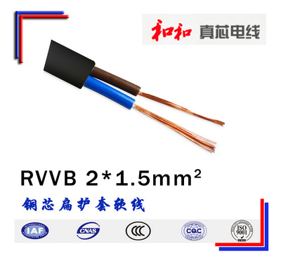 江苏和和电缆RVVB2芯1.5平方护套平行线 纯铜控制扁形软电线