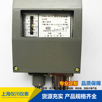 上海仪川仪表厂 压力控制器压力开关 YWK-50-C型压力控制器