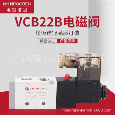 imi norgren埃迈诺冠两位五通电磁阀VCB22B517A-AB213L/DC24V