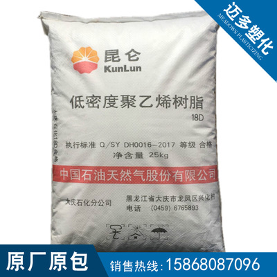 LDPE大庆石化18D吹塑级农膜地膜低密度聚乙烯树脂 塑料原料