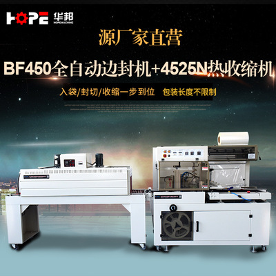 厂家直营 高品质BF450全自动边封封切机套袋塑封热收缩膜包装机