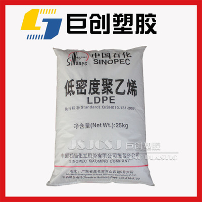 LDPE低密度聚乙烯树脂 茂名石化 1810D 不含开口ldpe 重质包装料