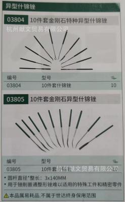 SATA世达10件套金刚石异型/特种异型/打磨什锦锉 03804-03805