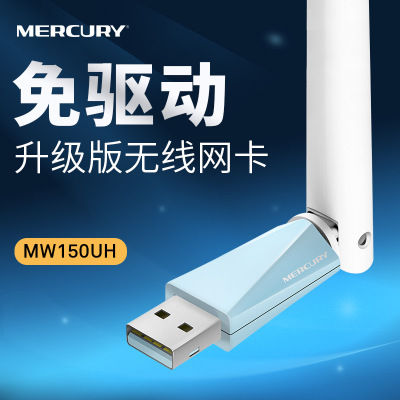 水星MW150UH免驱版 随身WIFI接收器USB大功率无线台式电脑网卡