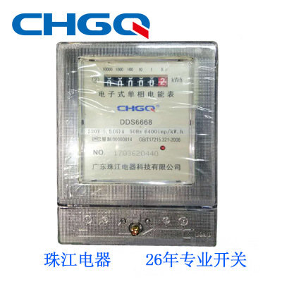厂家批发珠江 DDS6668-4单相电子式电能表 5-20A数显220V家用电表
