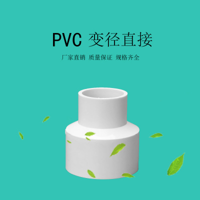 亚昌 PVC给水系列 异径直通塑料管接头 U-PVC给水大小头 变径直接图1