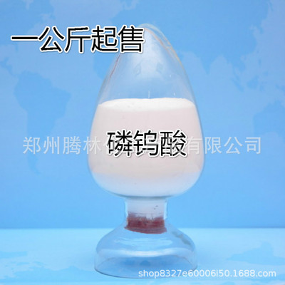 一公斤起售 磷钨酸 催化剂 工业级磷钨酸